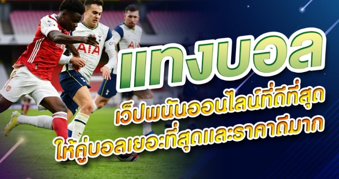 บอลสด
