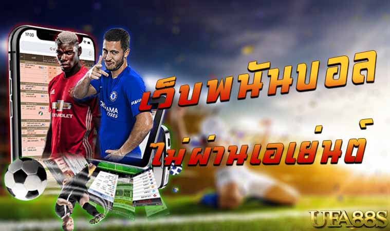 เว็บบอลออนไลน์