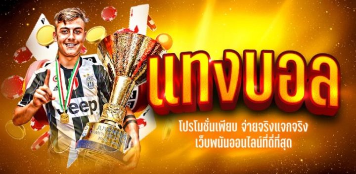 บอลเต็งเต็มเวลา