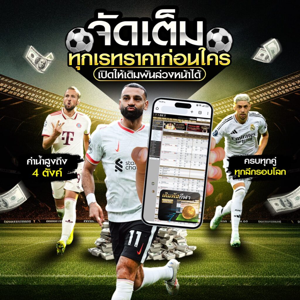 แทงบอลสเต็ป