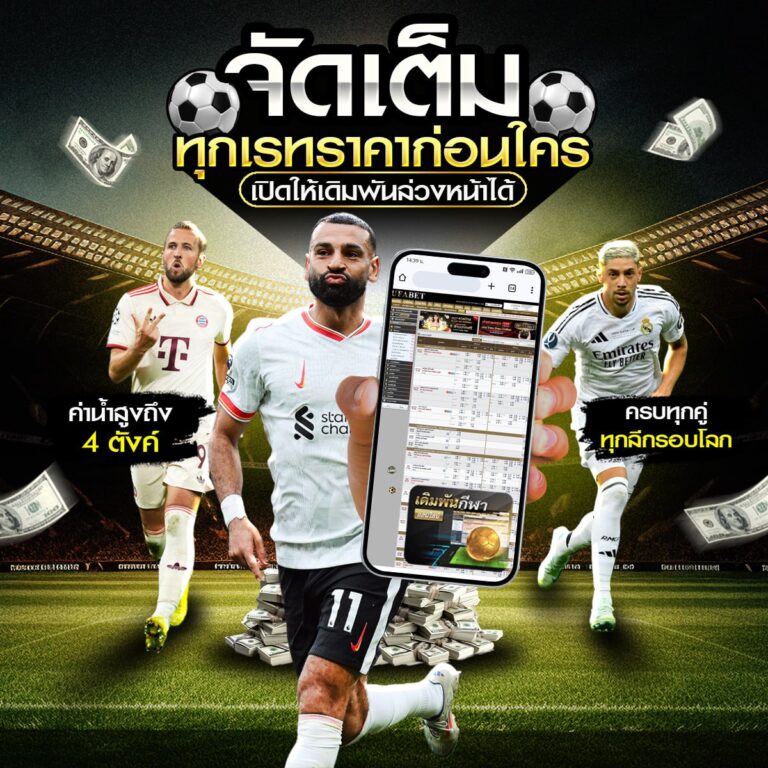 แทงบอลสเต็ป