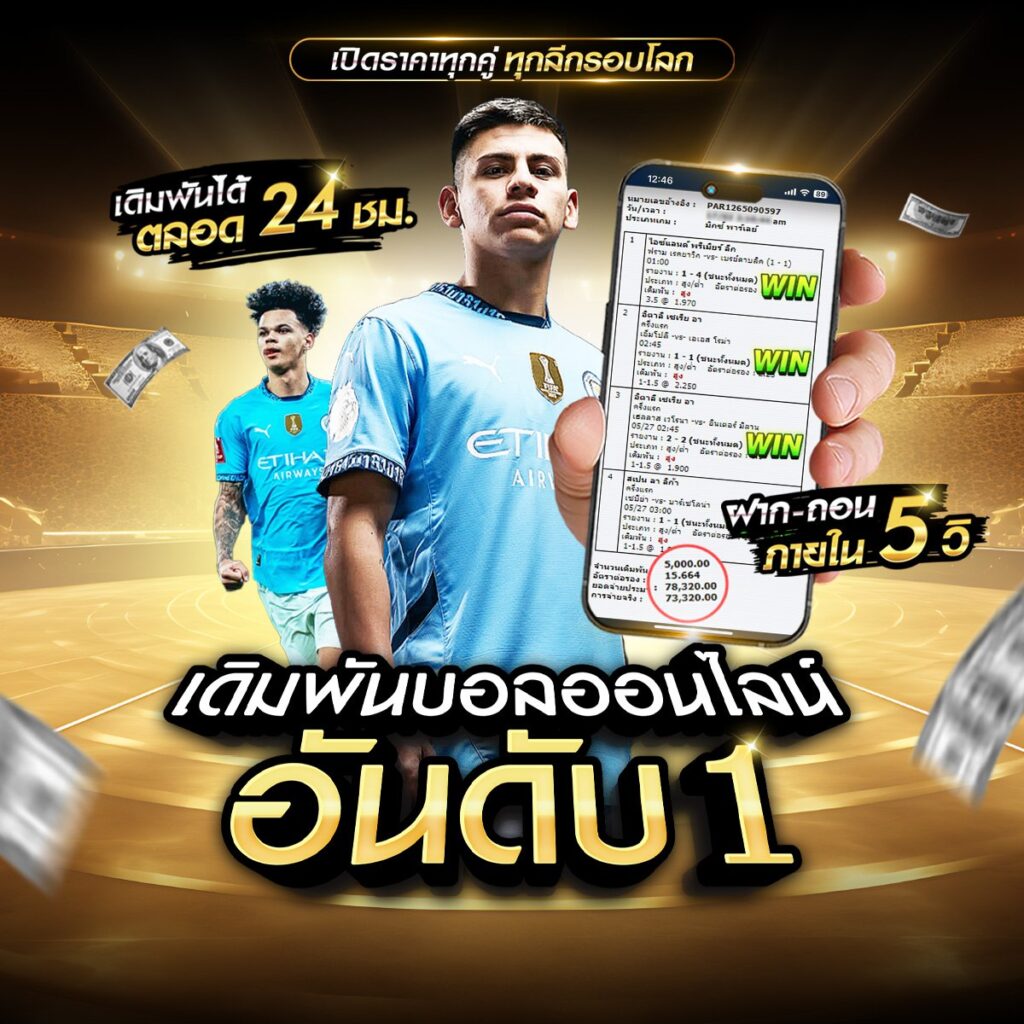 แทงบอลสเต็ป