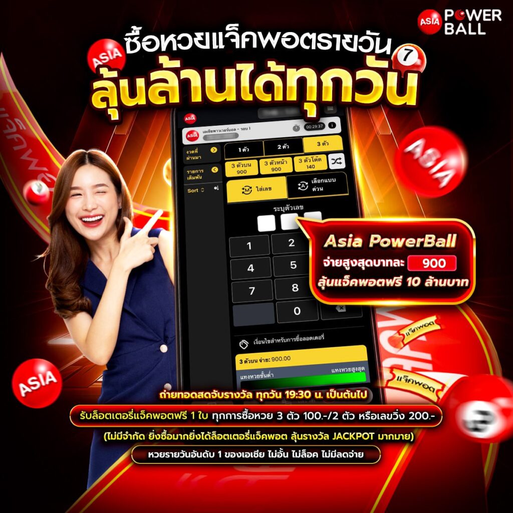 asiapowerball