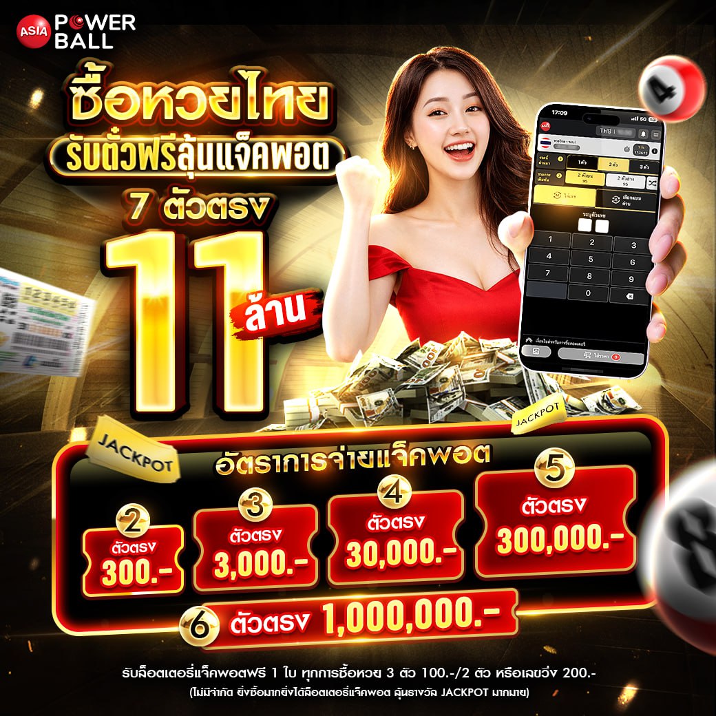 แทงหวยออนไลน์